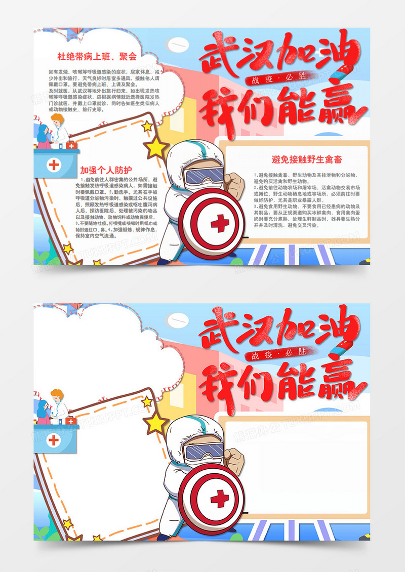 新冠状肺炎卡通简约武汉加油我们一定能赢word手抄报