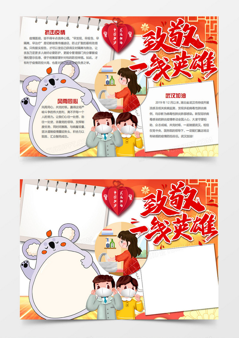 新冠肺炎卡通简约记得戴口罩word手抄报