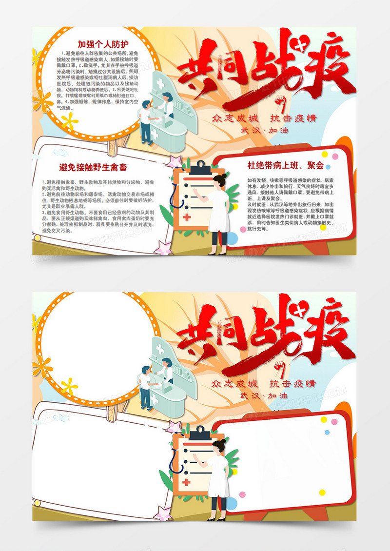 新冠肺炎卡通简约守护健康word手抄报