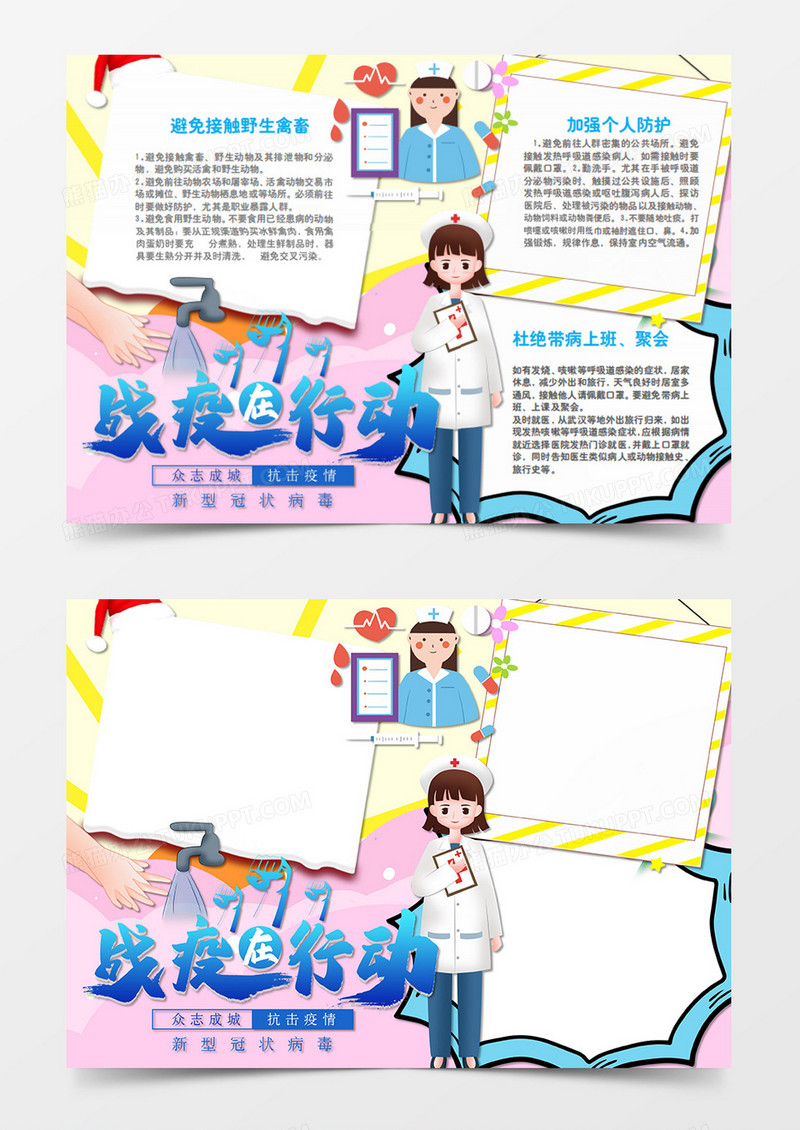 新冠肺炎卡通简约勤洗手word手抄报