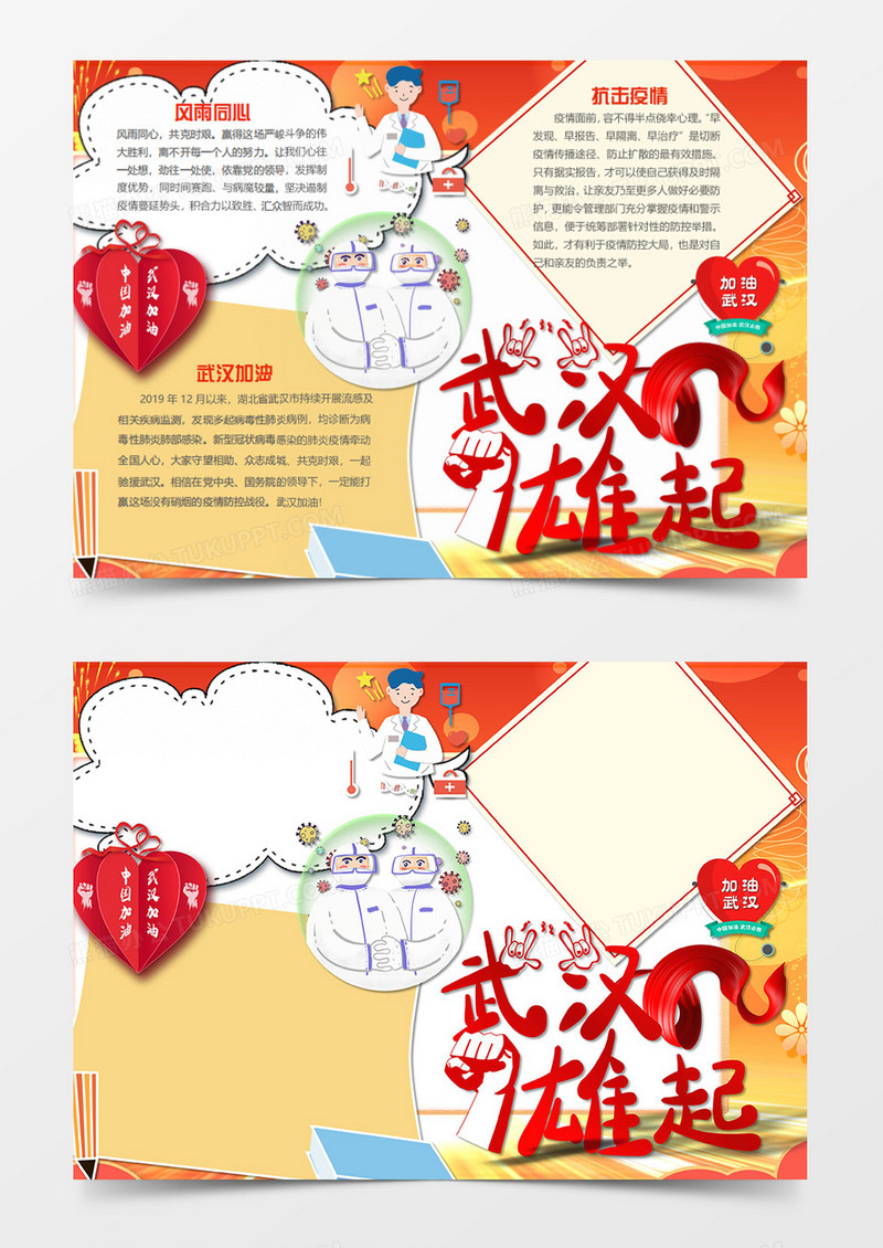 新冠肺炎卡通简约中国武汉加油word手抄报