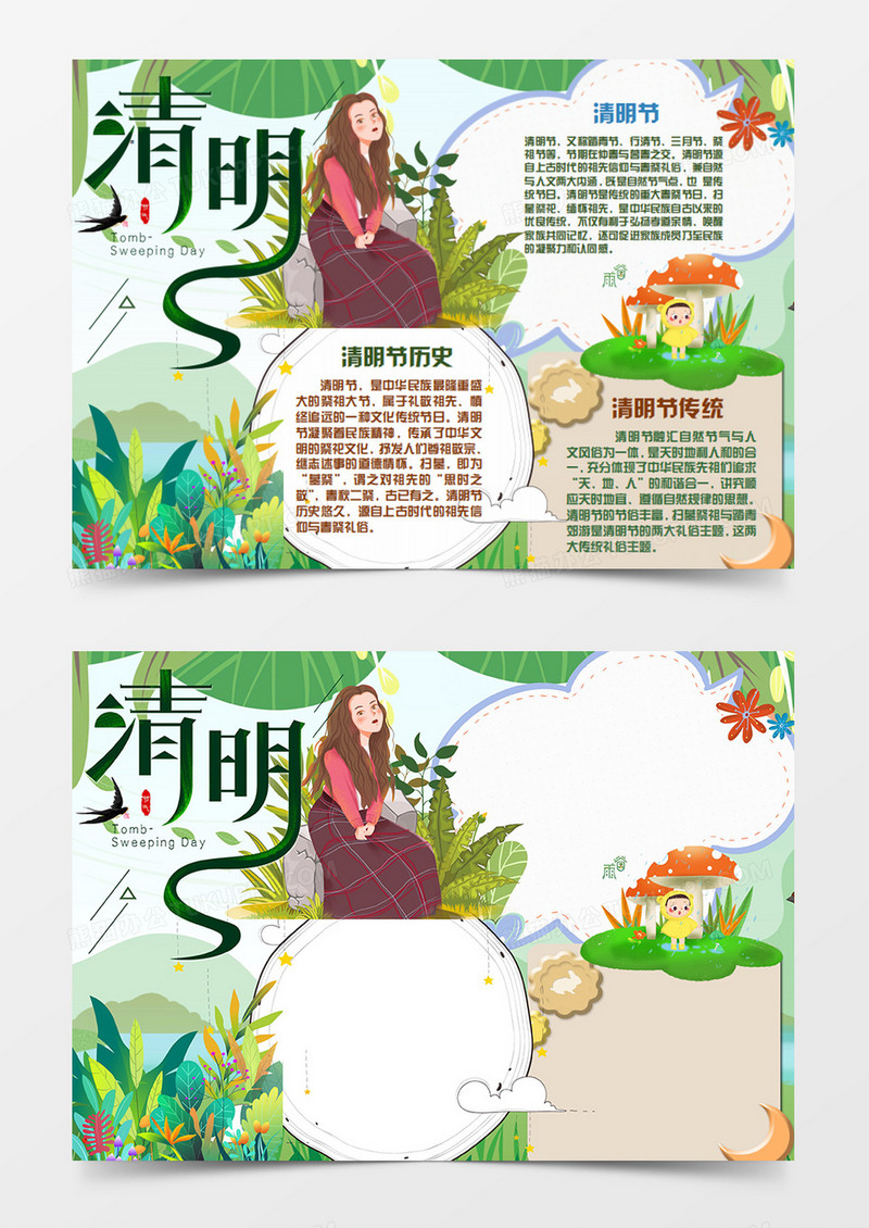 清明卡通简约站在蘑菇下的小女孩word手抄报