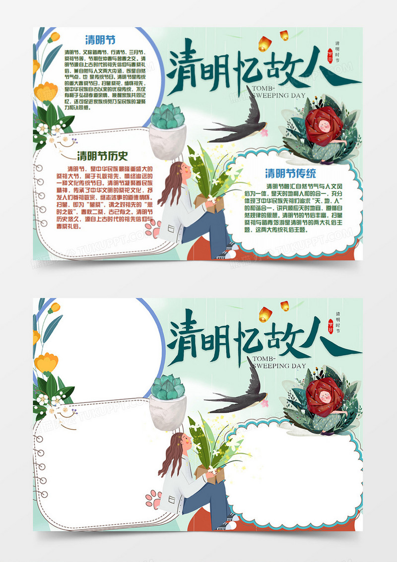  清明卡通简约小盆栽word手抄报