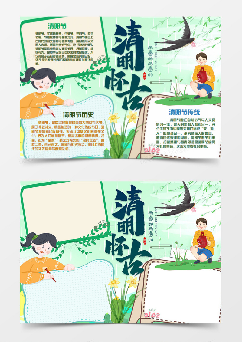 清明卡通简约给树浇水的男孩word手抄报