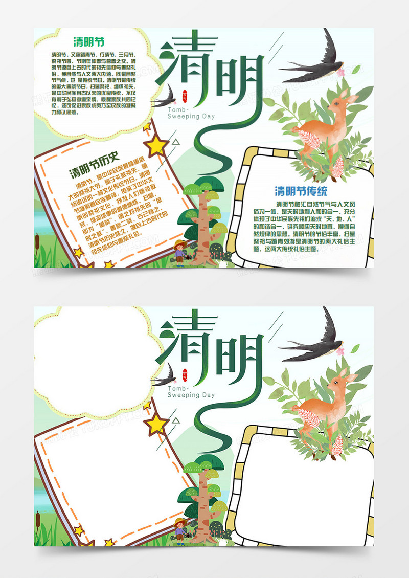 清明卡通简约手绘绿植word手抄报