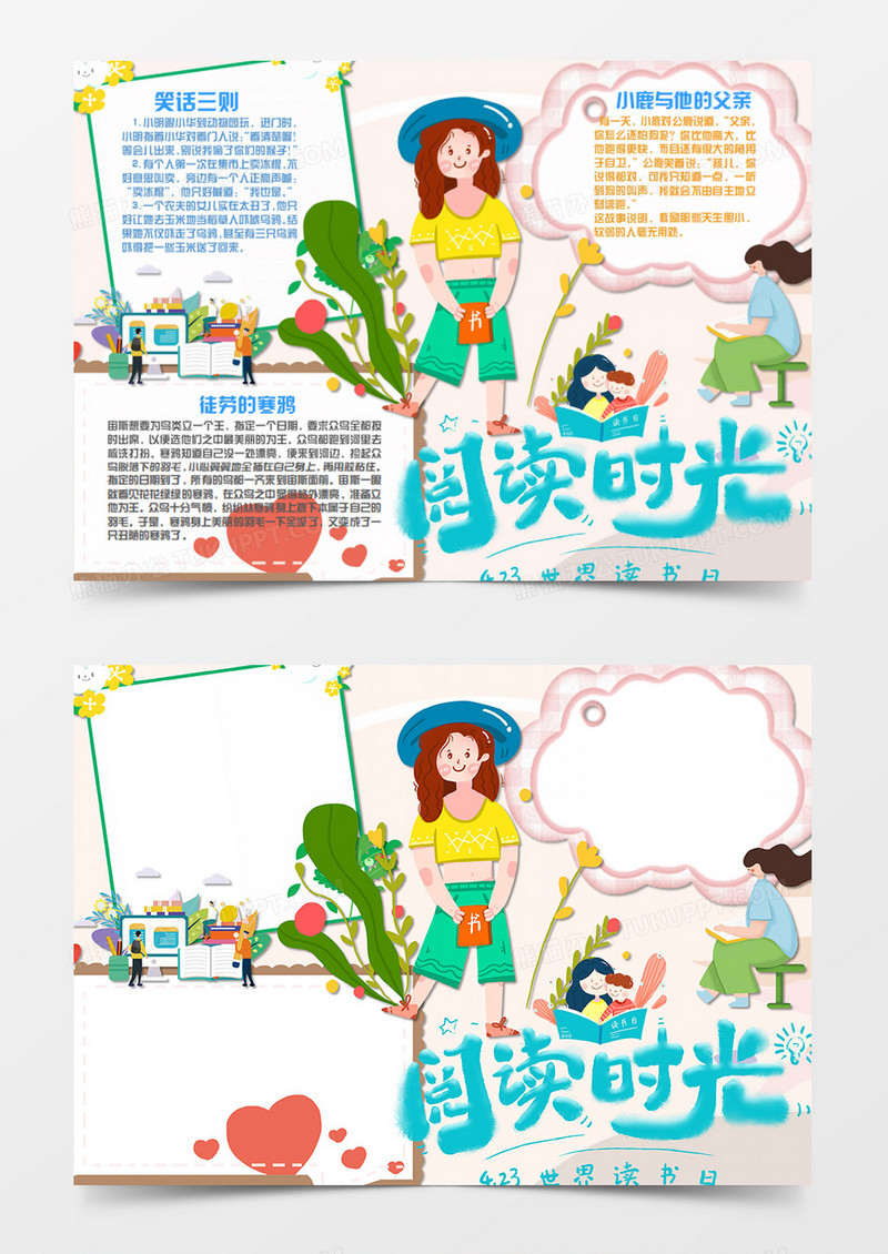 卡通阅读时光粉色word手抄报
