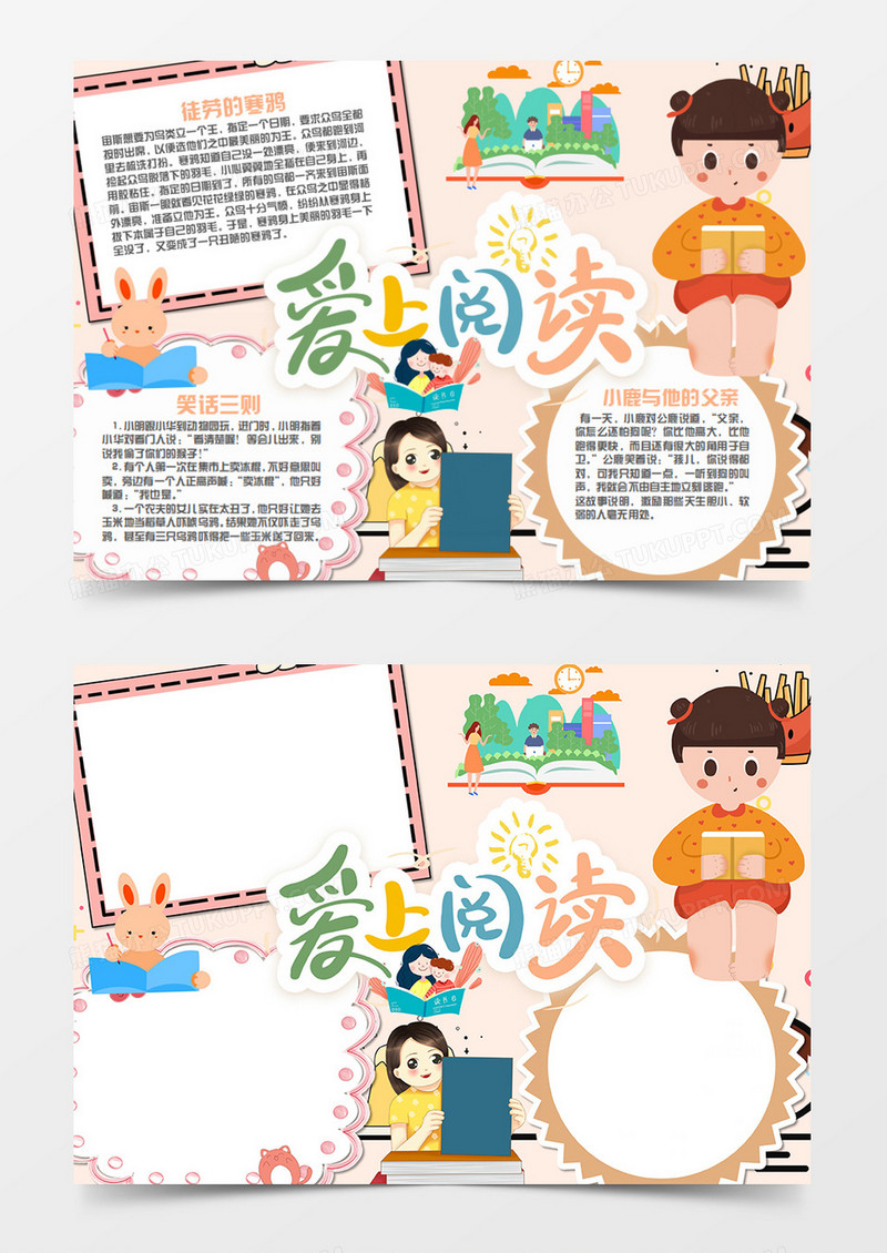 卡通阅读word爱上阅读手抄报