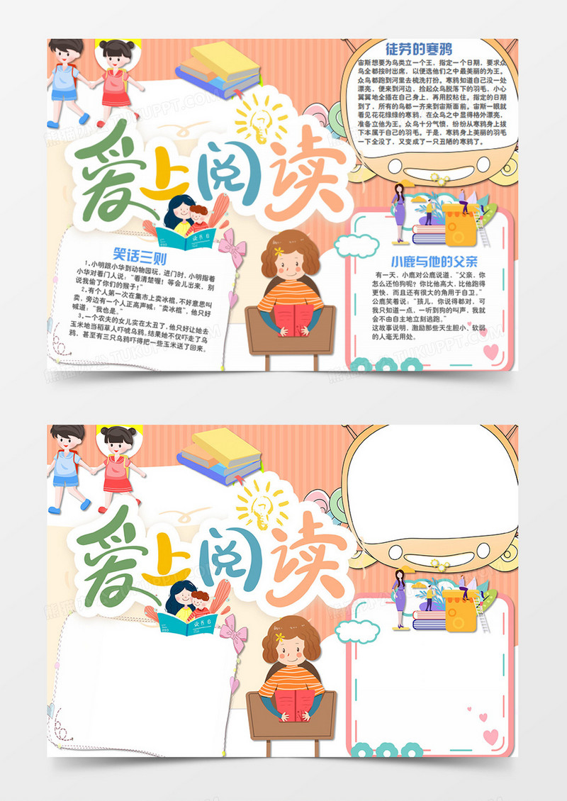 卡通阅读简约爱上阅读word手抄报