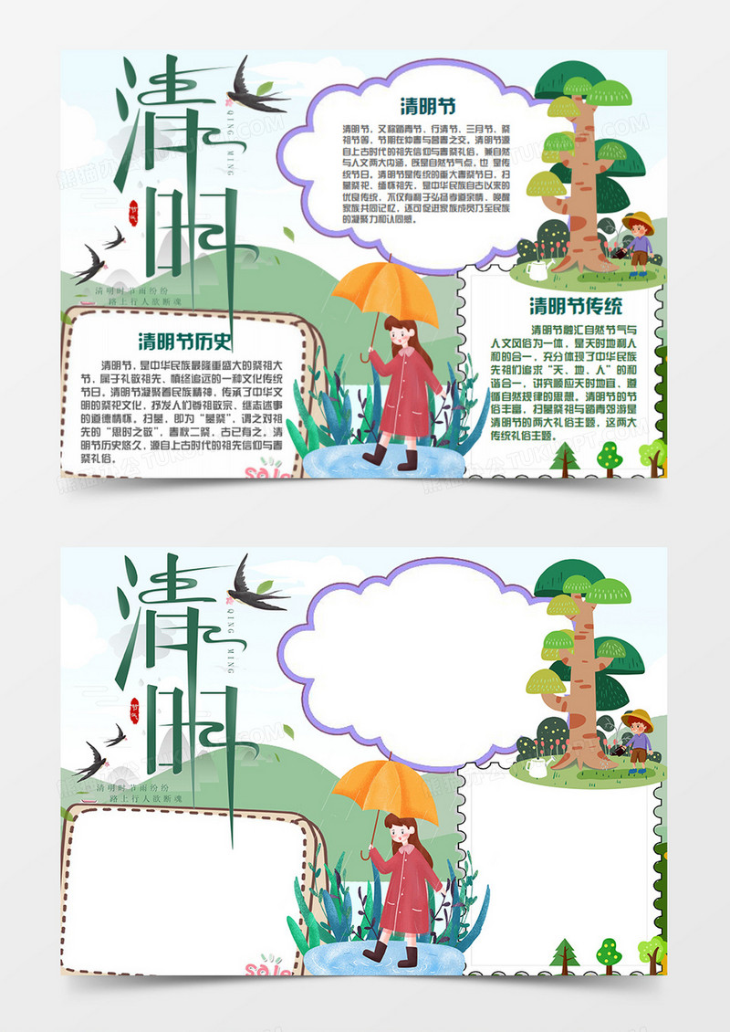 清明卡通简约清明思家word手抄报