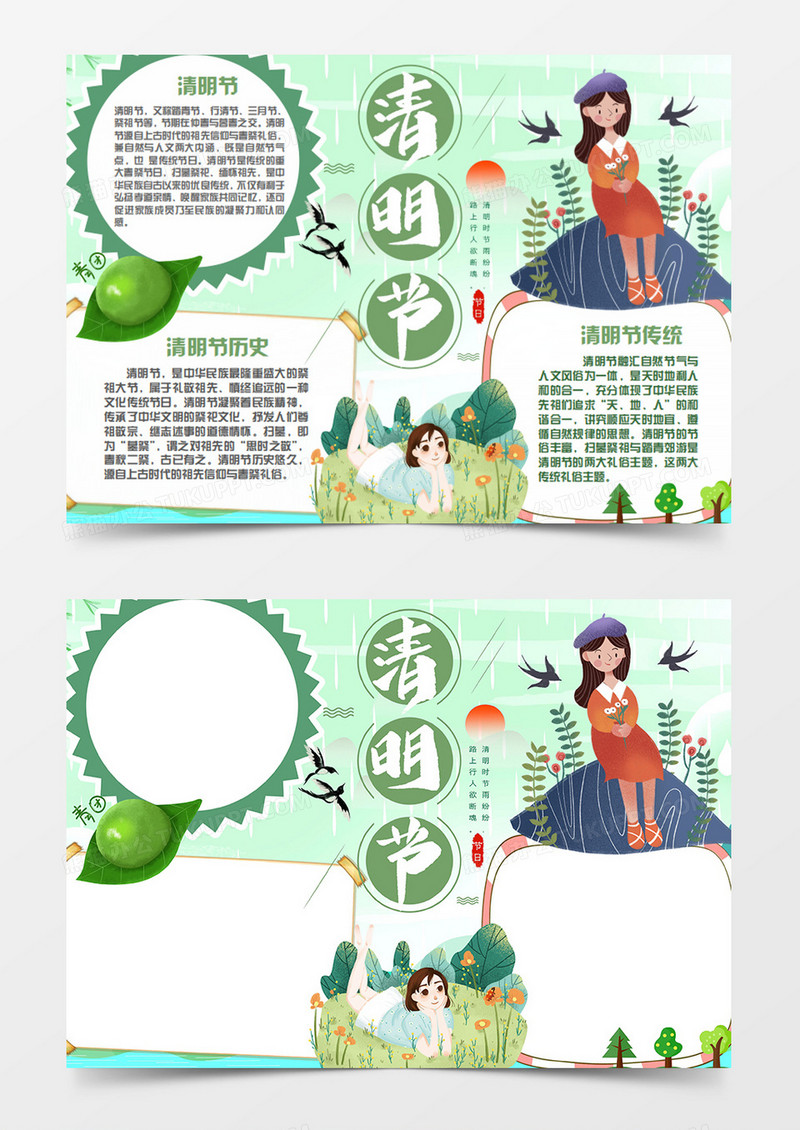 清明卡通简约清明节日word手抄报