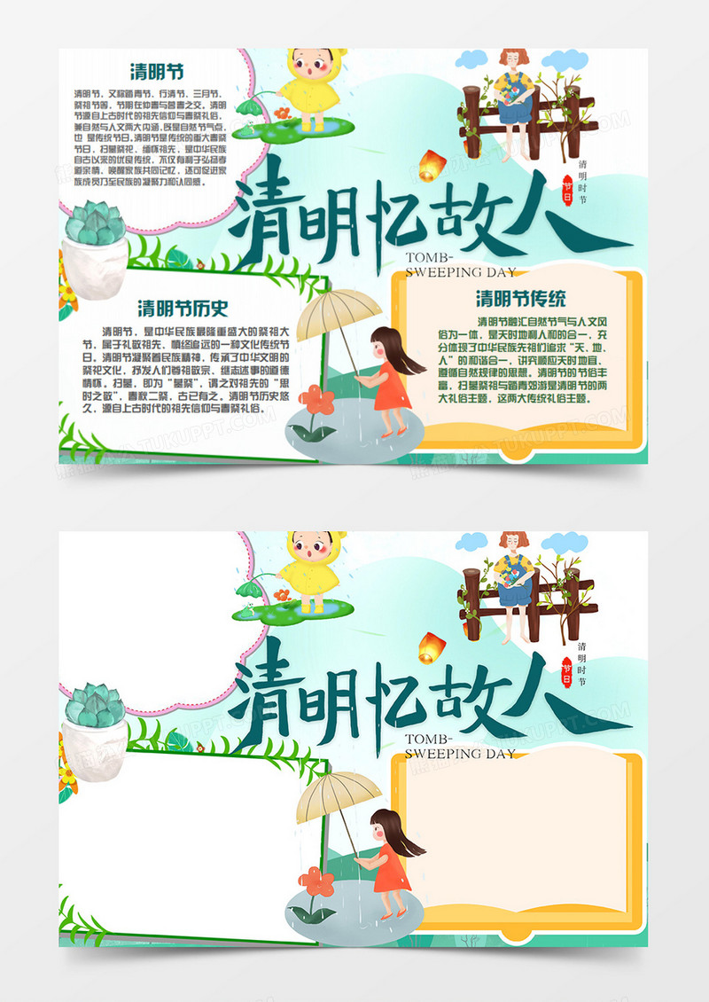 清明卡通简约清明忆故人word手抄报