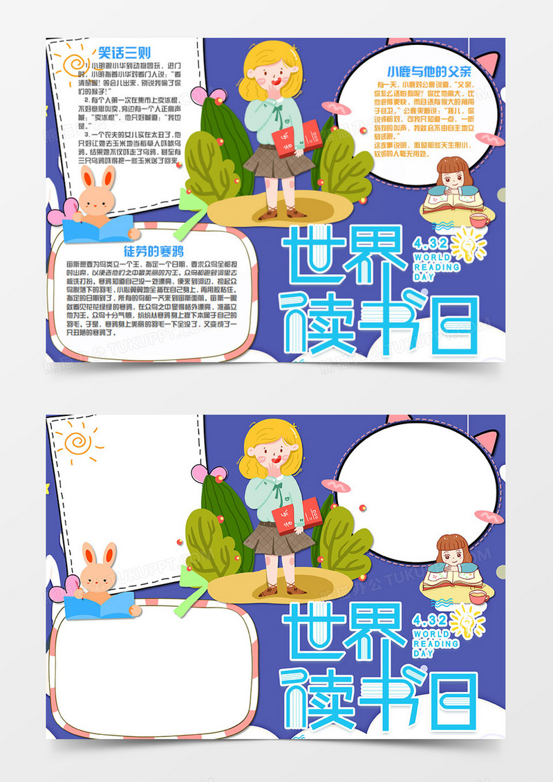 卡通世界阅读日热爱阅读word手抄报