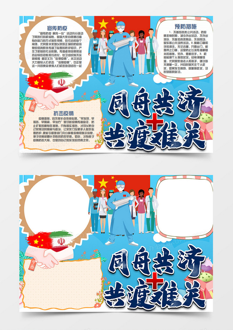 全球战疫卡通简约互帮互助word手抄报