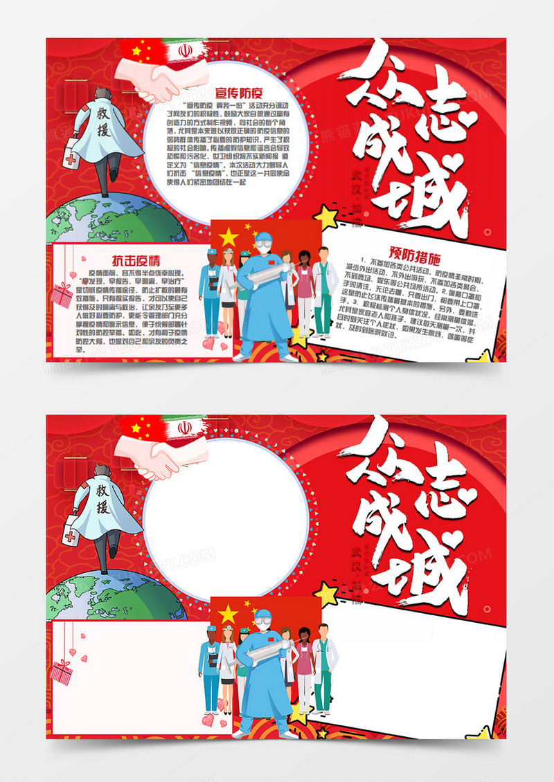 全球战疫卡通简约众志成城word手抄报