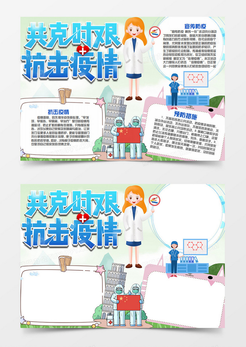 全球战疫卡通简约共克时艰小报word模板