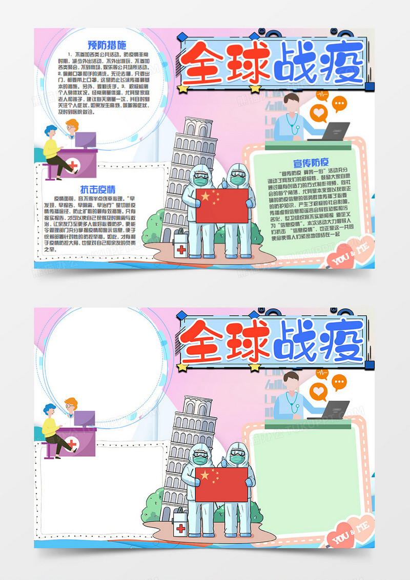 全球战疫卡通简约携手互助word手抄报