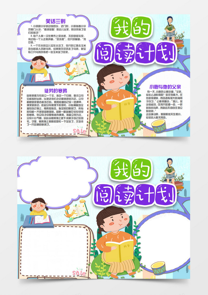卡通阅读爱看书的女孩word手抄报