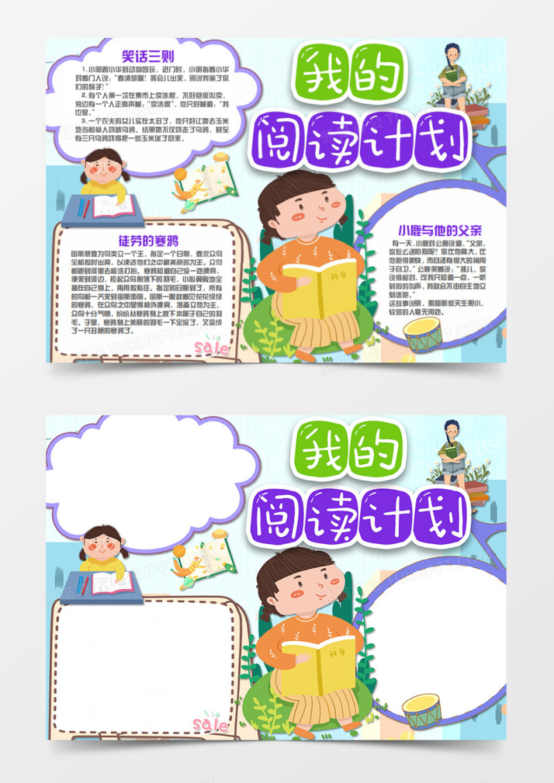 卡通阅读爱看书的女孩word手抄报