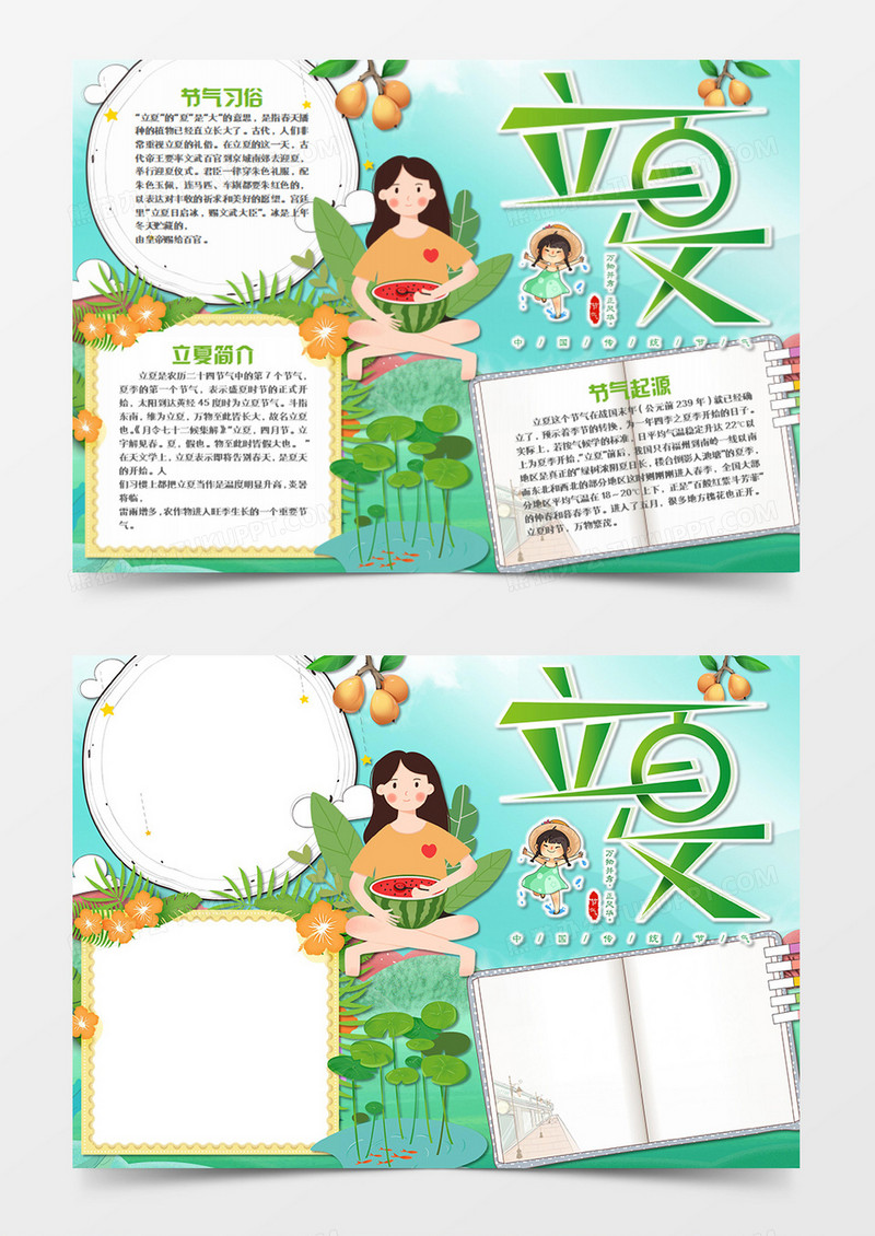 立夏卡通简约吃西瓜的女孩小报word模板