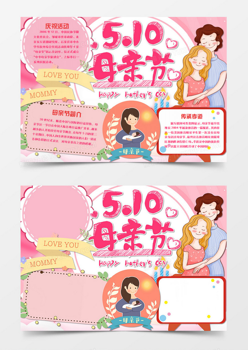 母亲节卡通简约抱着女儿的母亲word模板