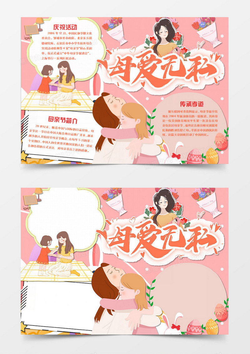  母亲节卡通简约母爱无私word模板