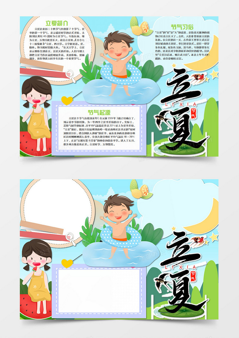 立夏卡通简约游泳的男孩word手抄报