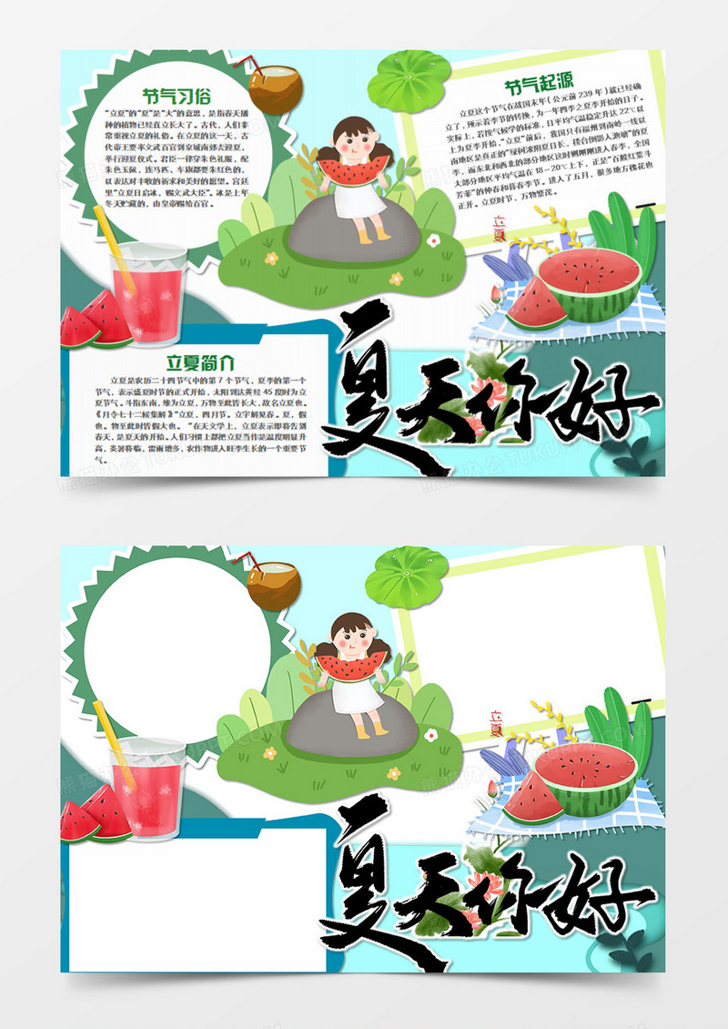 立夏卡通简约夏天你好word模板