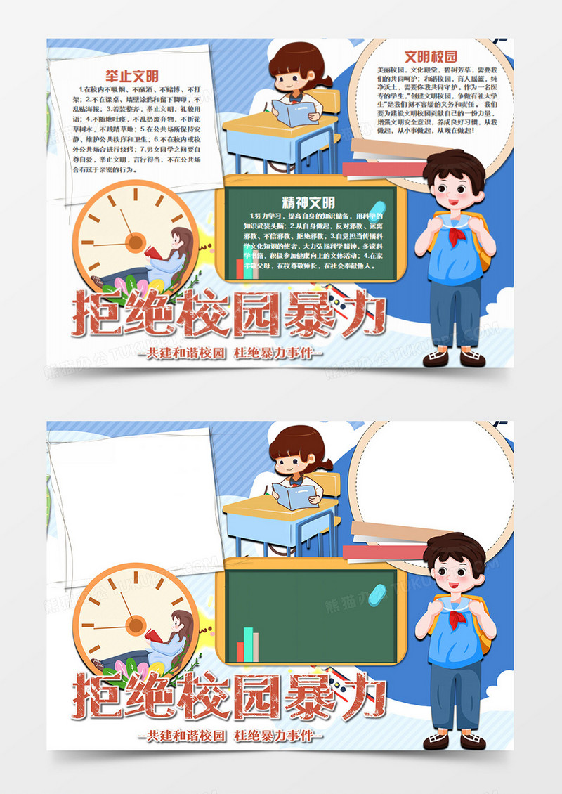 校园文明卡通拒绝校园暴力word模板