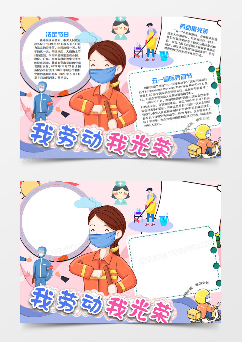 劳动节卡通简约戴口罩的劳动者word手抄报