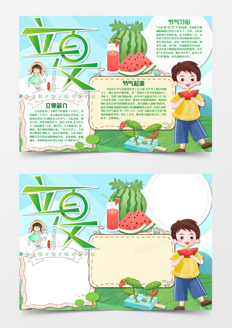 立夏卡通简约凉爽夏季word手抄报