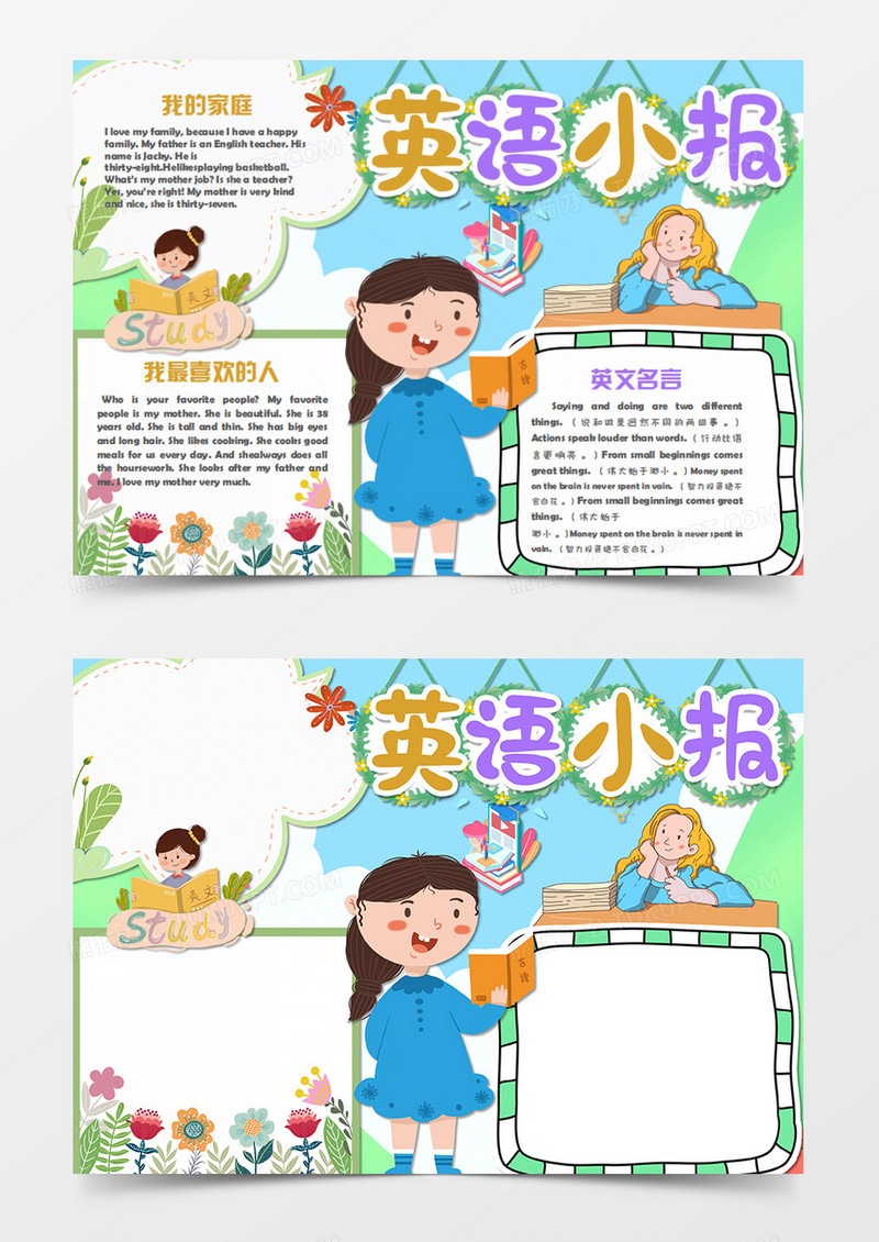  卡通简约英语清新女孩读书word手抄报