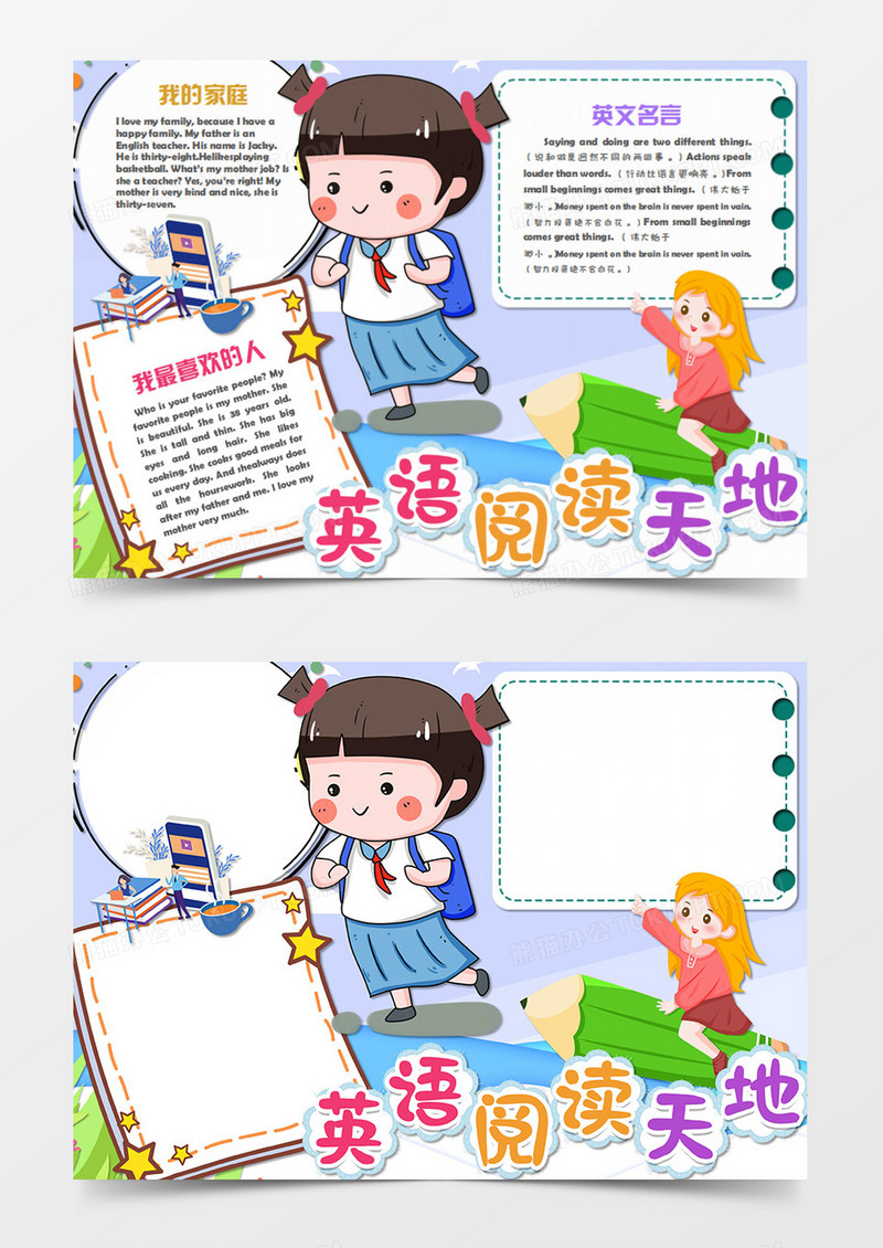  卡通简约英语坐在铅笔上的女孩word手抄报
