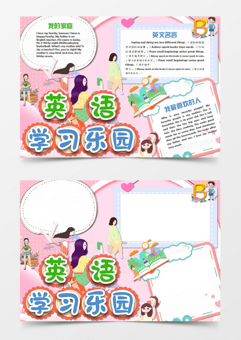 卡通简约英语学习乐园word手抄报