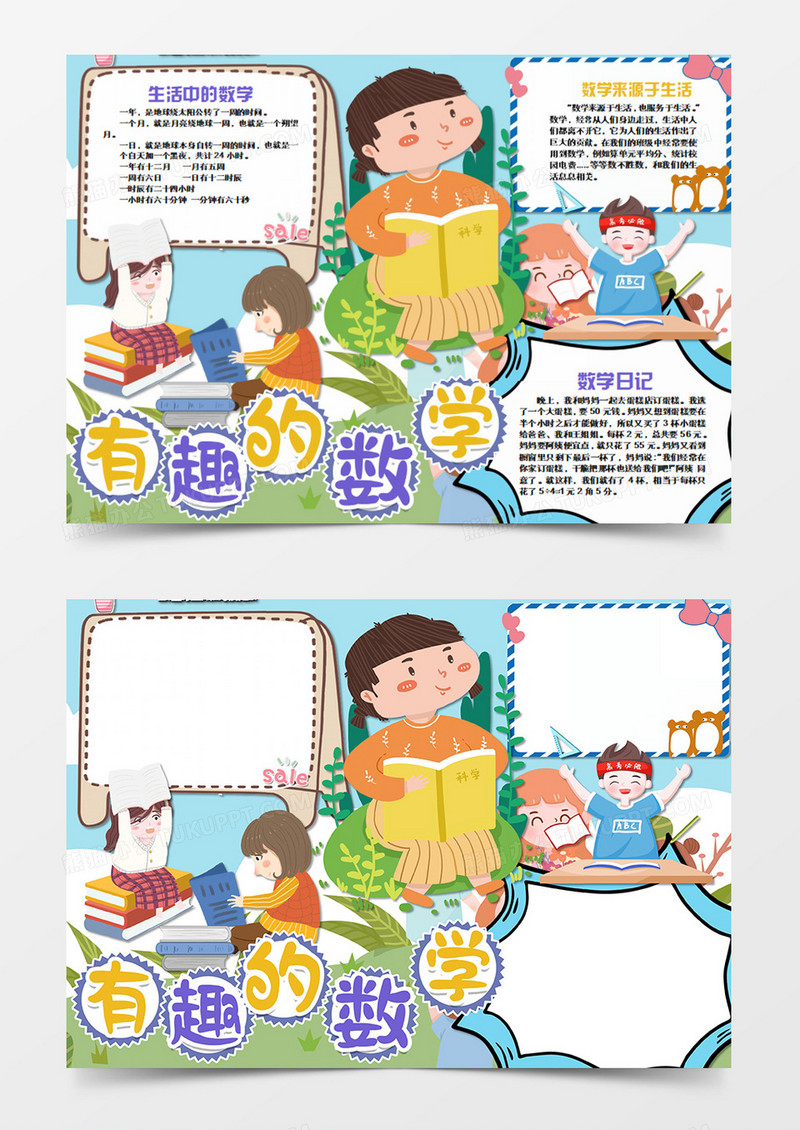  卡通数学看书思考的女孩word手抄报