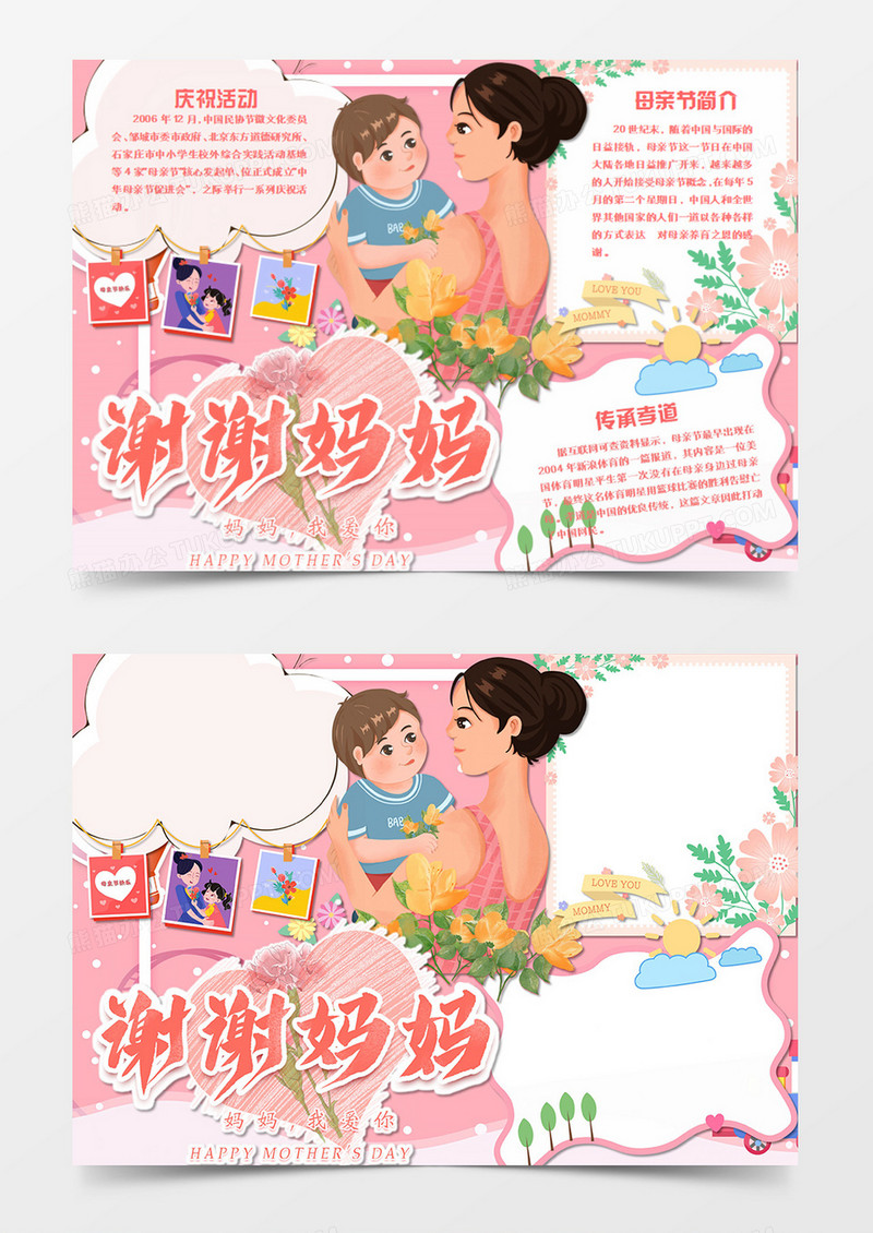 母亲节卡通小清新word手抄报