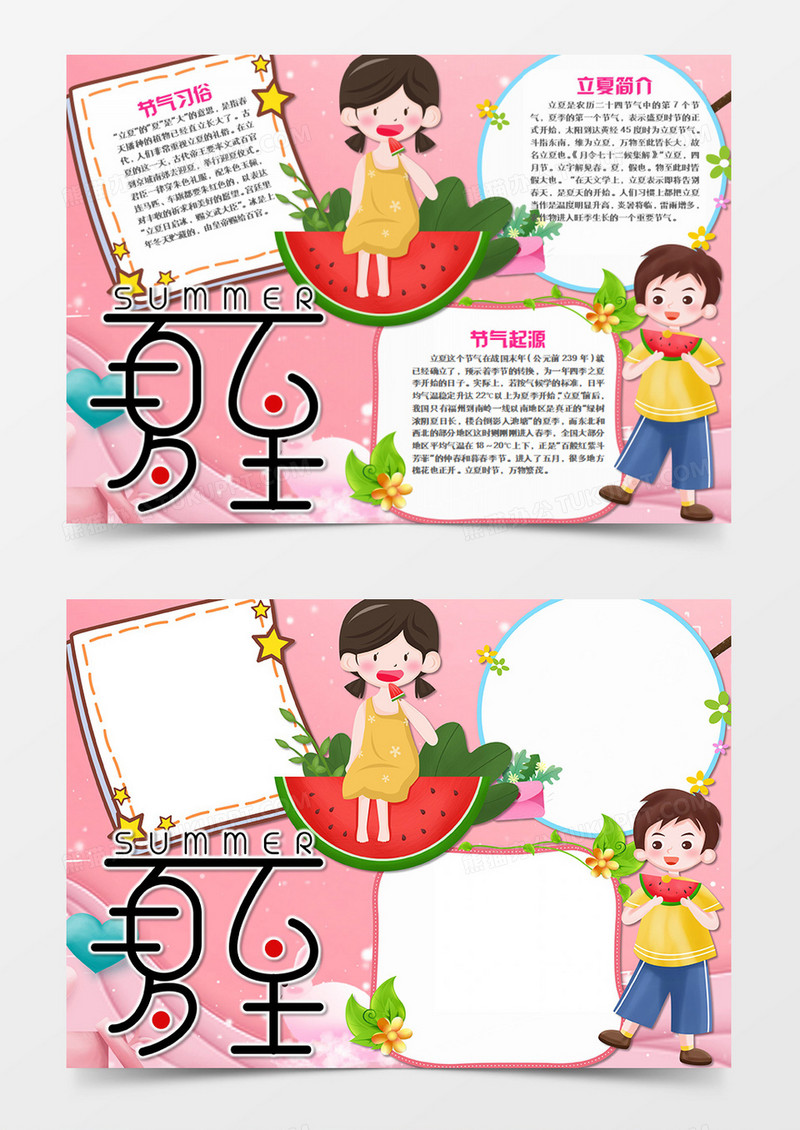 立夏简约粉色清新word手抄报