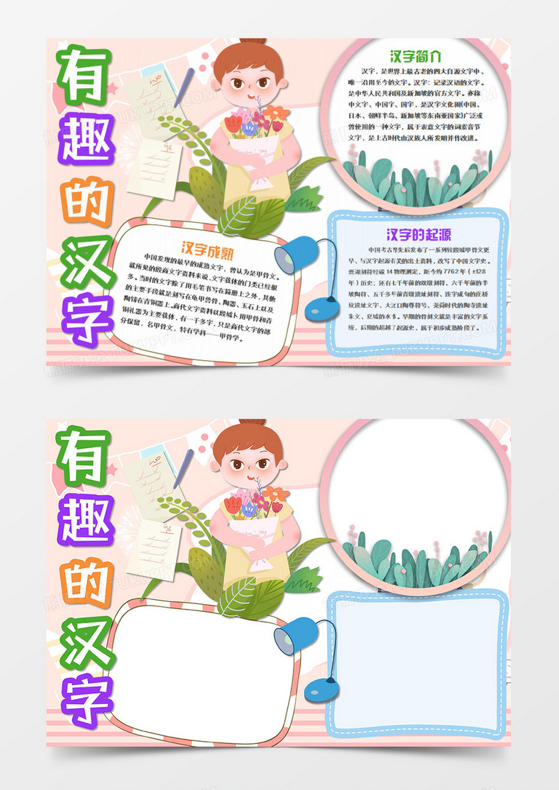 卡通简约汉字清新花朵word手抄报