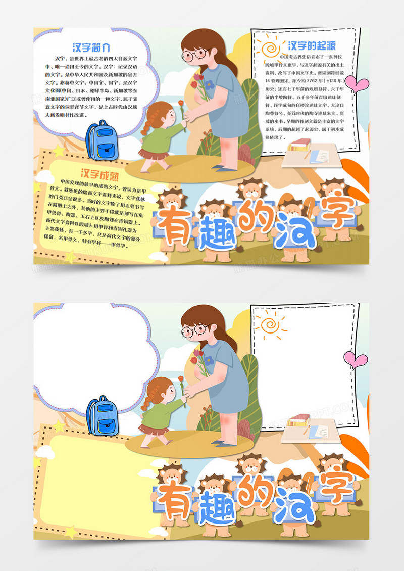 卡通简约汉字蓝色书包word手抄报