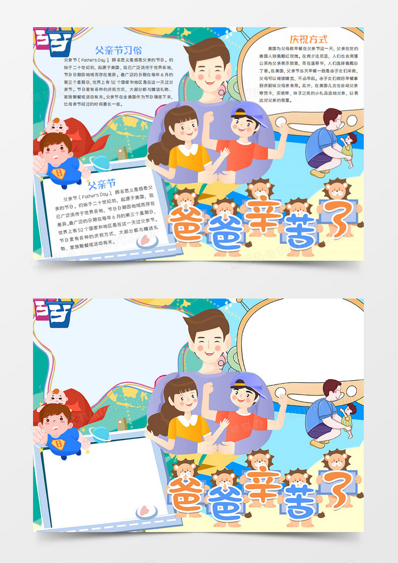 父亲节卡通节日抱着孩子的父亲word手抄报