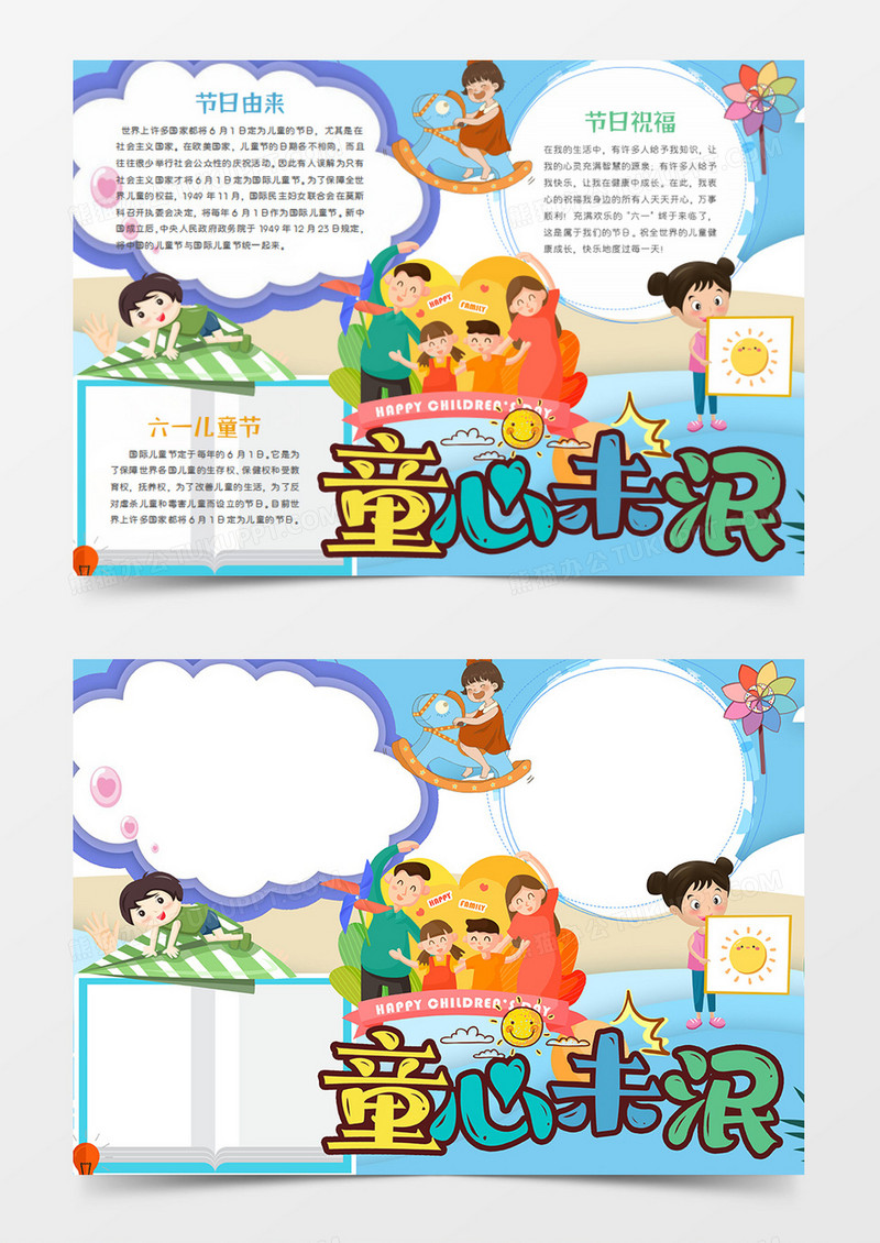 儿童节卡通节日童心未泯word手抄报