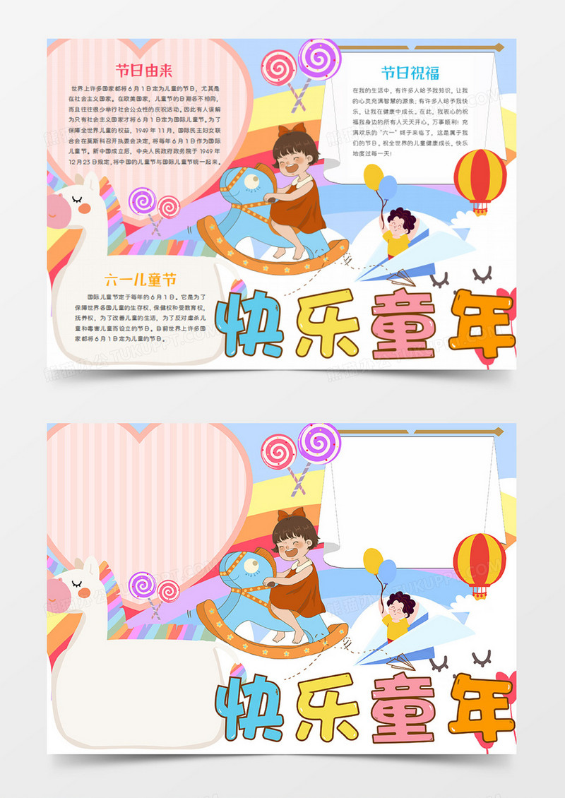 儿童节卡通节日骑木马的女孩word手抄报
