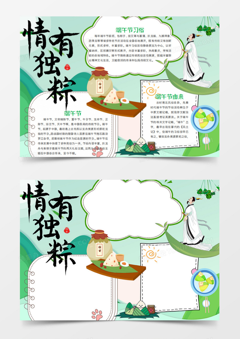 端午节简约卡通情有独粽word手抄报