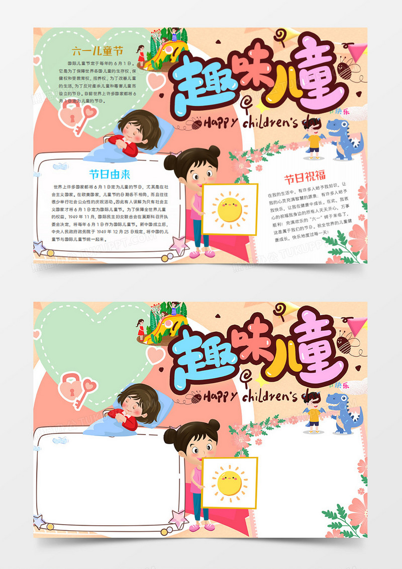 儿童节卡通节日趣味儿童word手抄报