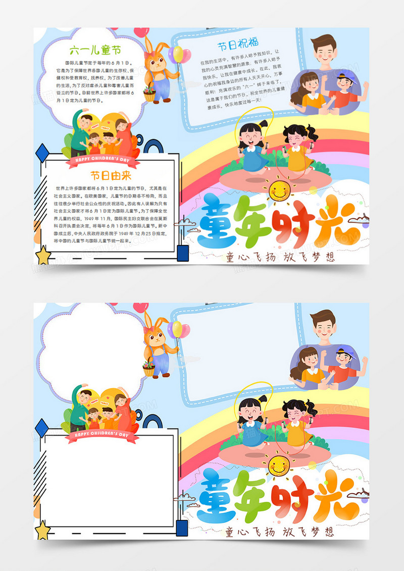 儿童节卡通节日跳绳比赛word手抄报