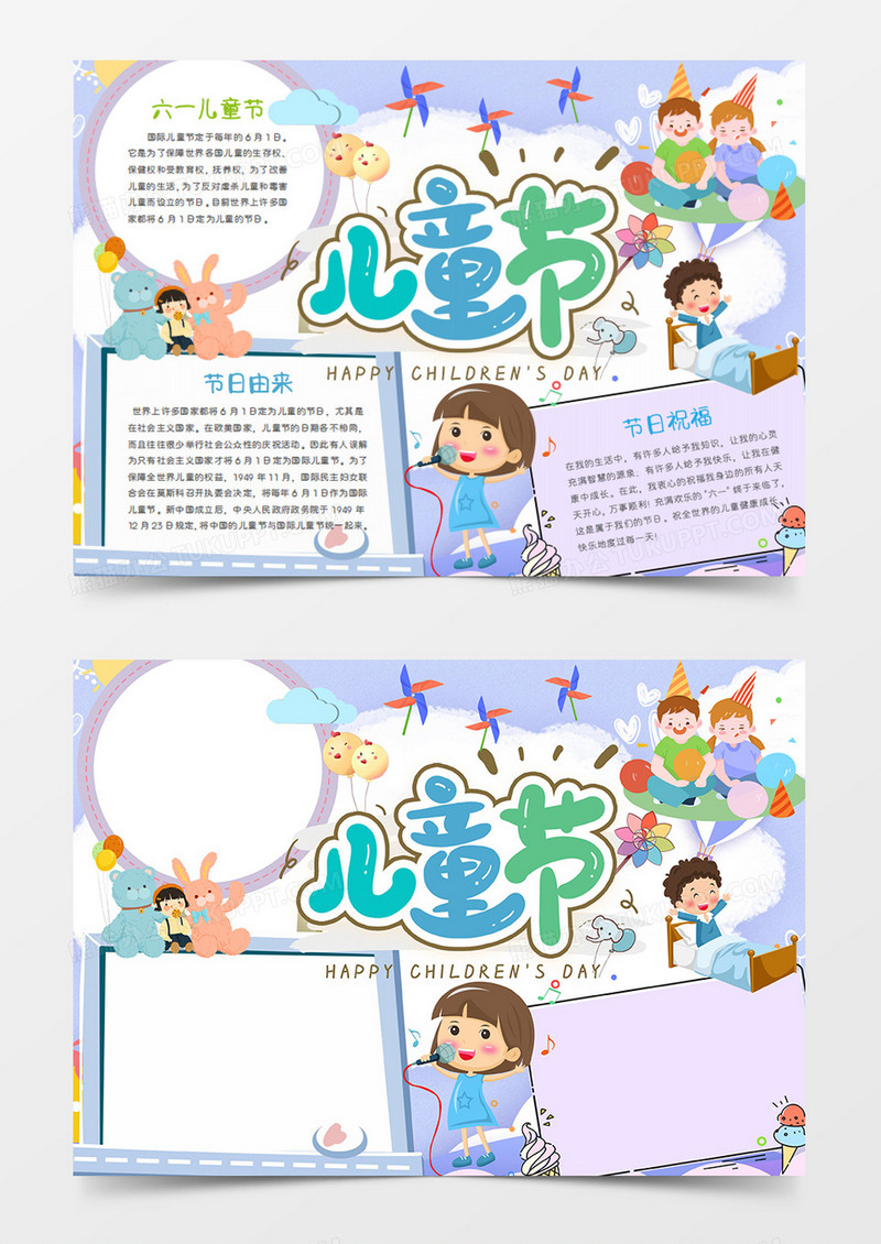 儿童节卡通节日爱唱歌的女孩word手抄报