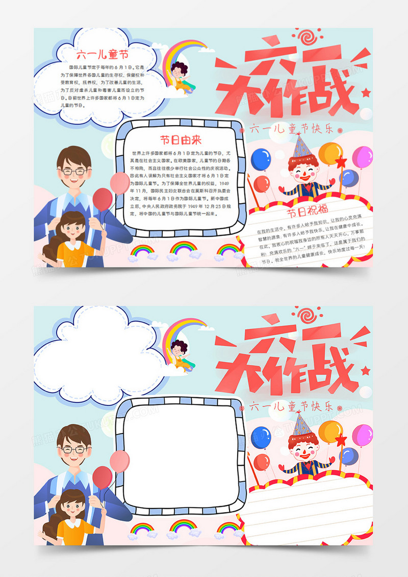 儿童节卡通节日绚丽彩虹word手抄报