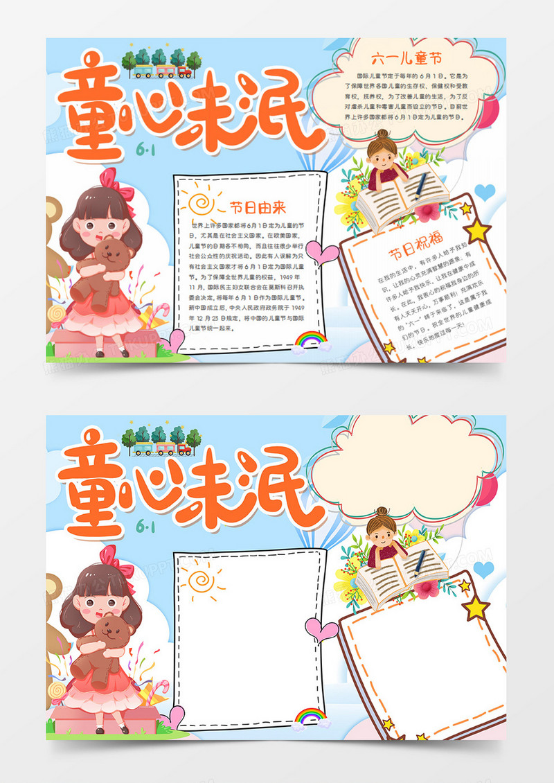 儿童节卡通节日童心未泯粉色word手抄报