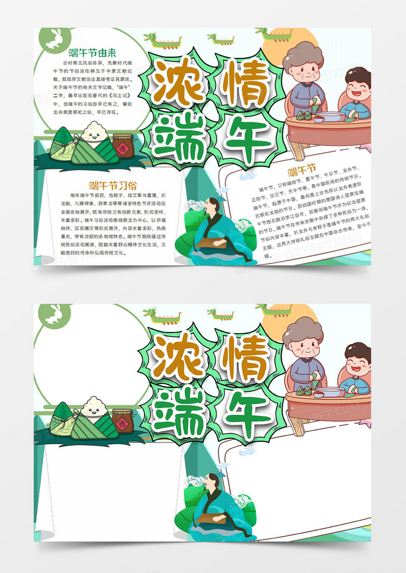 端午节简约卡通浓情端午word手抄报
