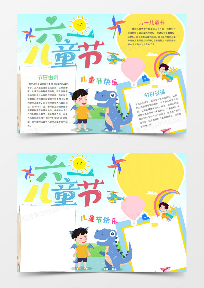 儿童节卡通节日彩虹word手抄报