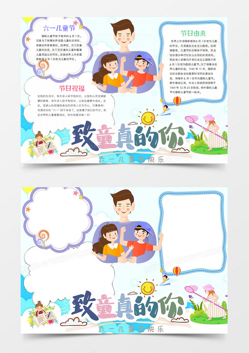 儿童节卡通节日致童真word手抄报